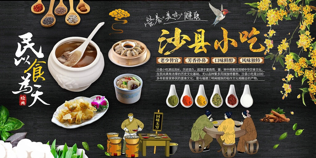 沙縣小吃