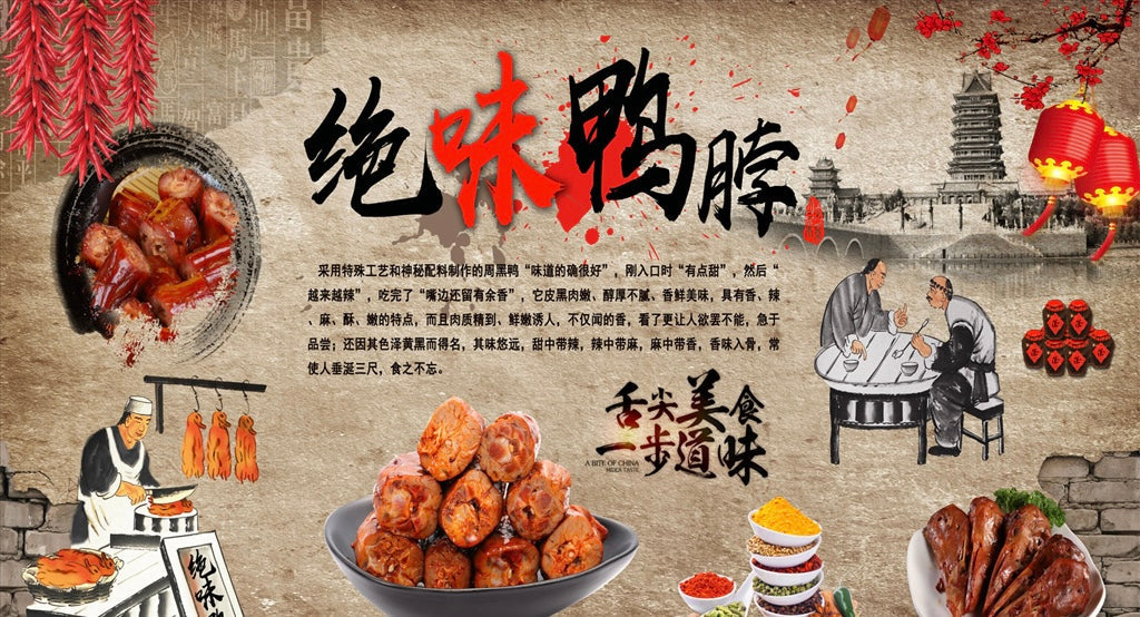 絕味鴨脖