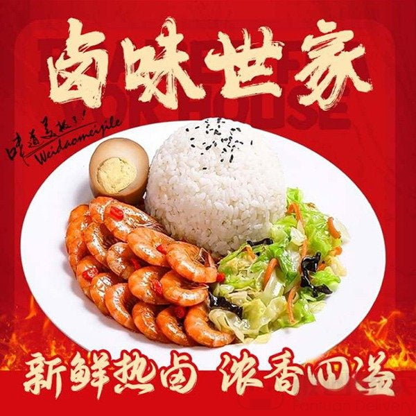滷味世家