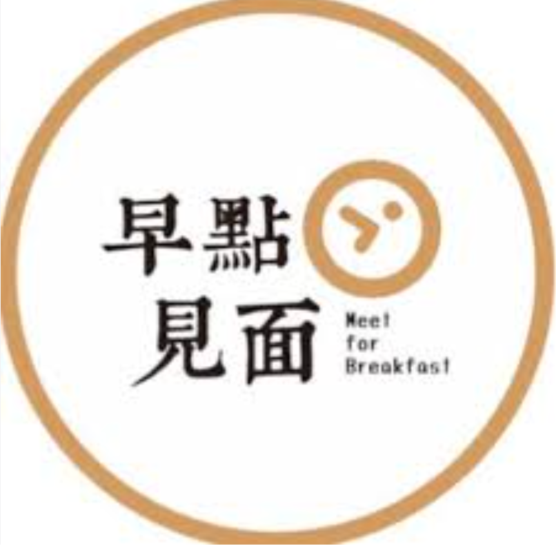 早點見面