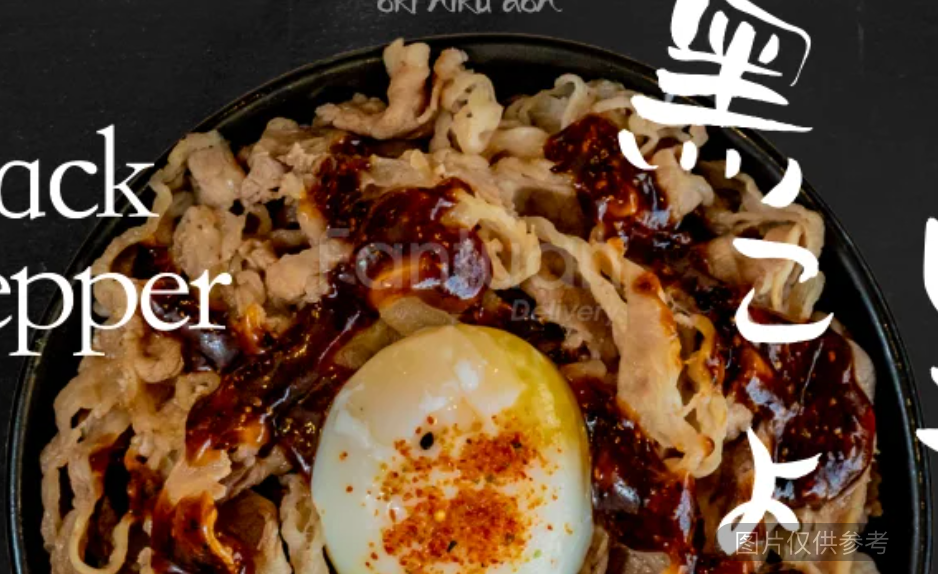 SANZOKU 黑椒牛丼