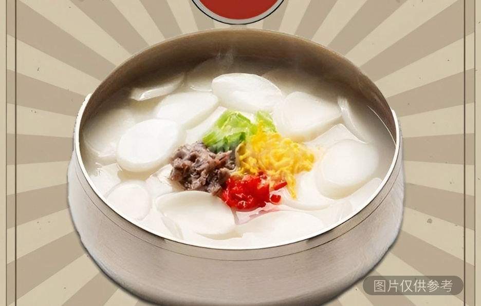 年糕湯