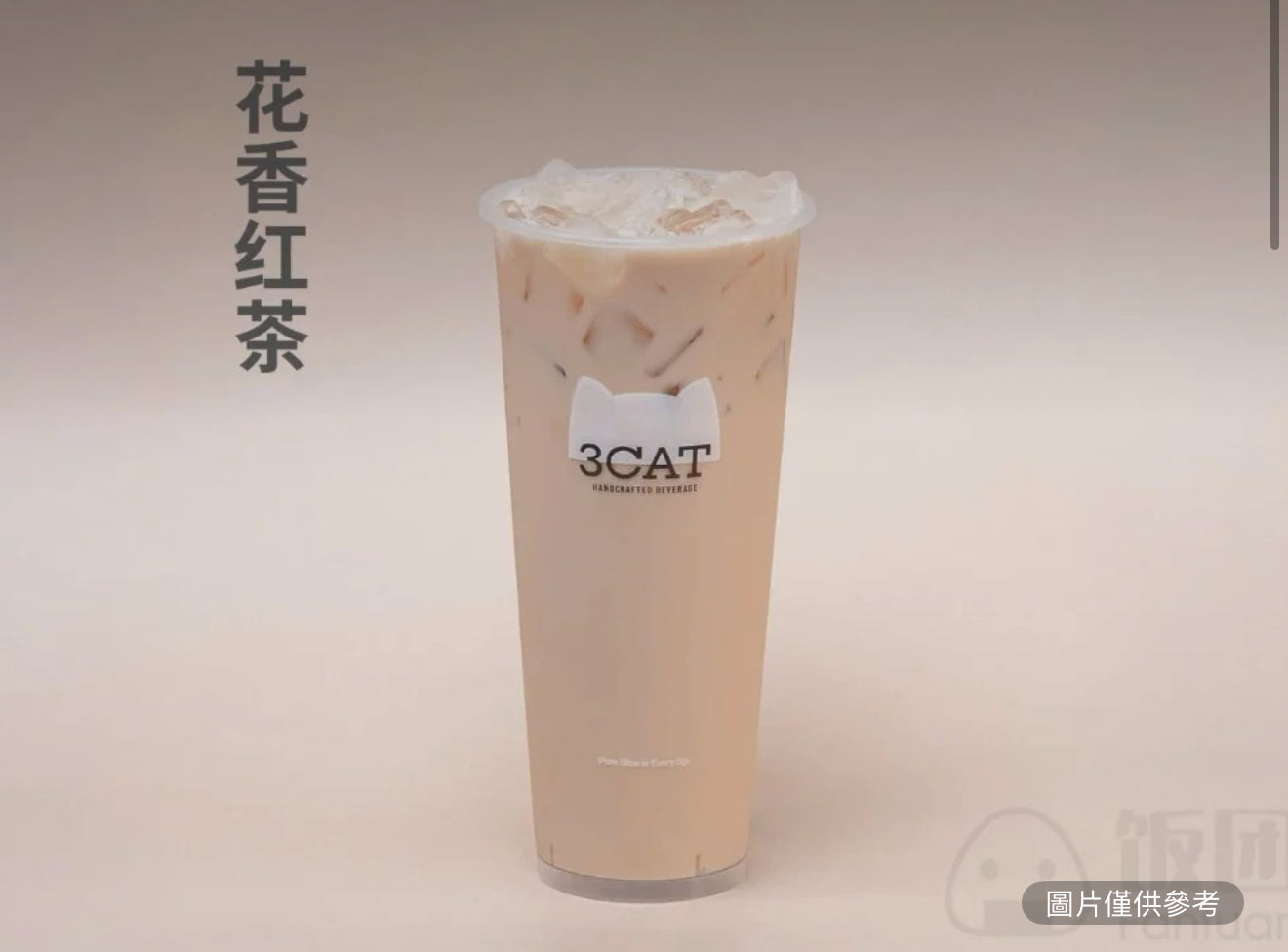 駿王花香奶茶