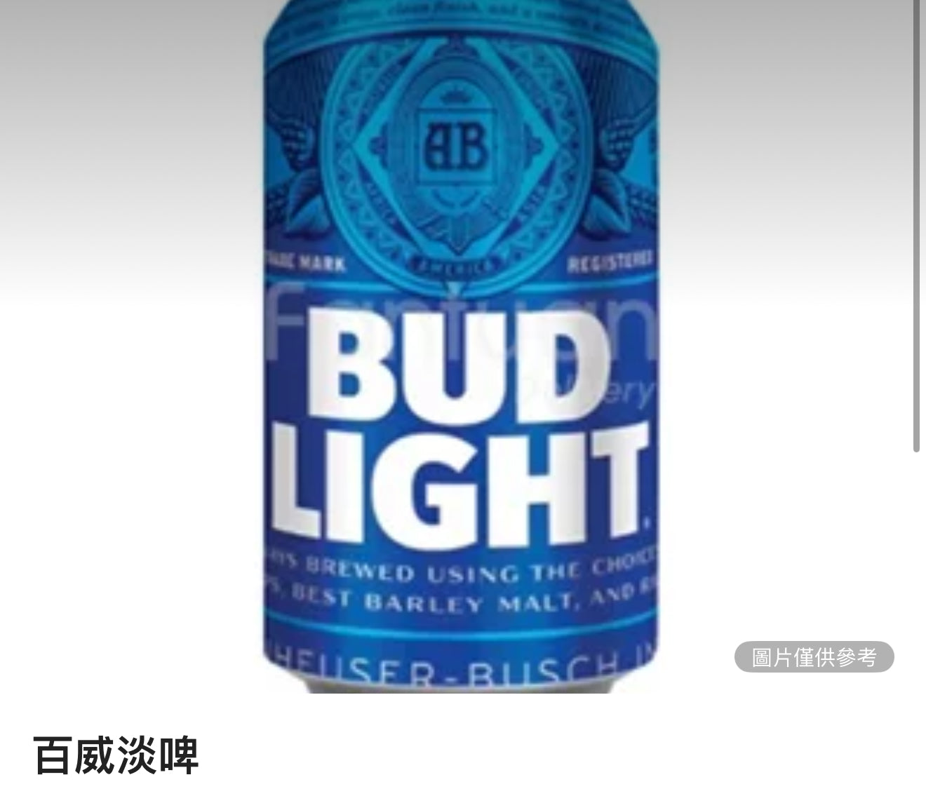 百威淡啤
