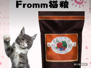 Fromm 貓糧大包 10lb