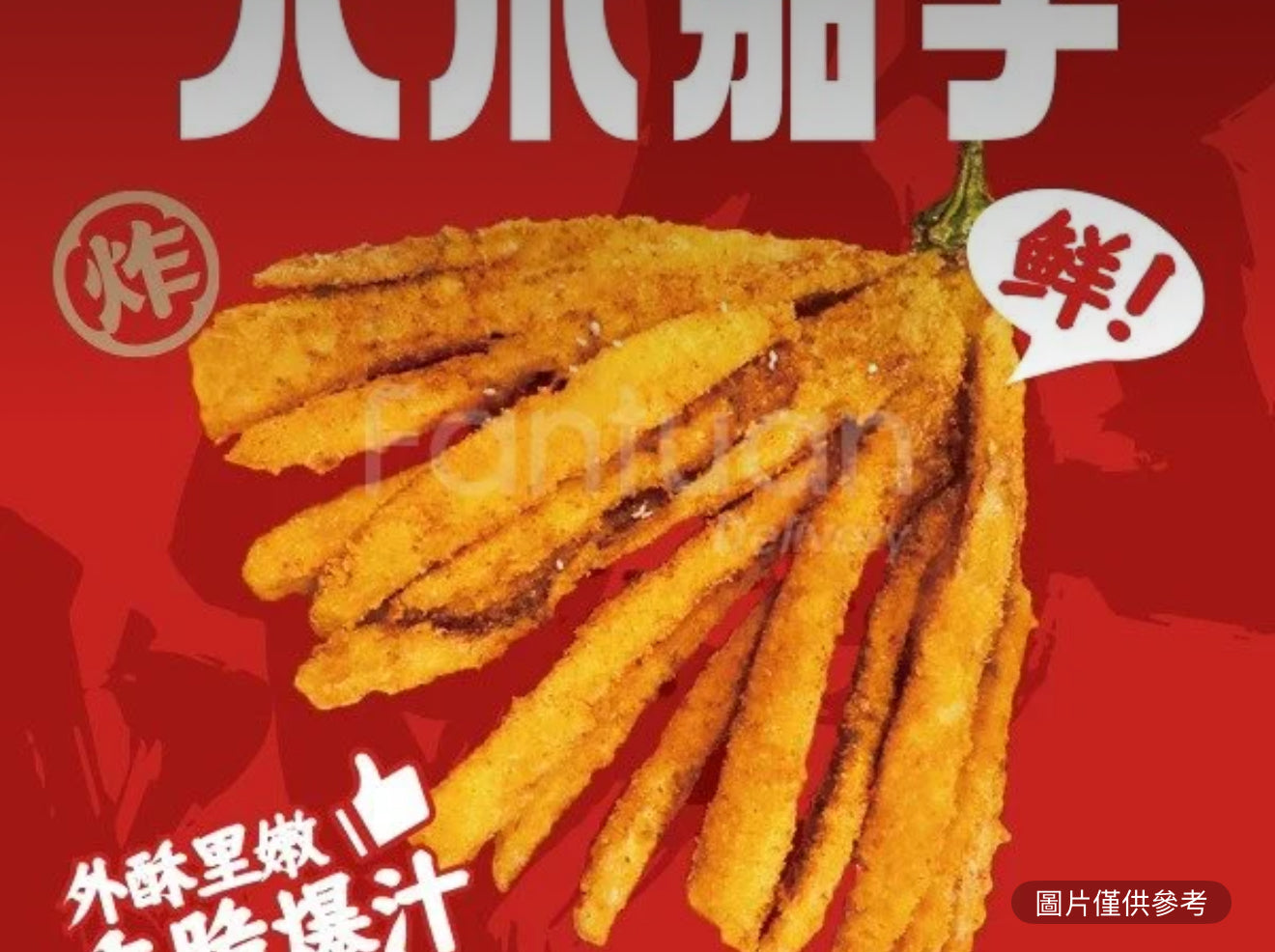 喜喜八爪茄子(個)