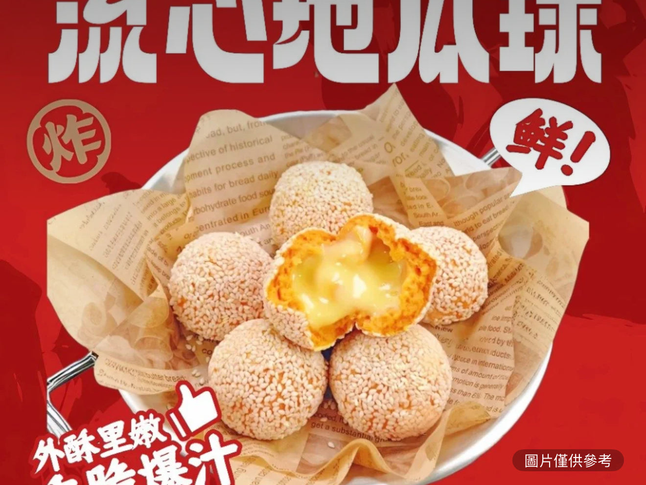 流心地瓜球(1串)
