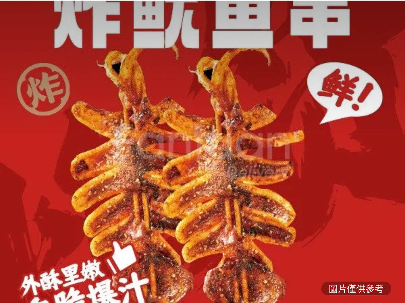 魷魚大串(1串)