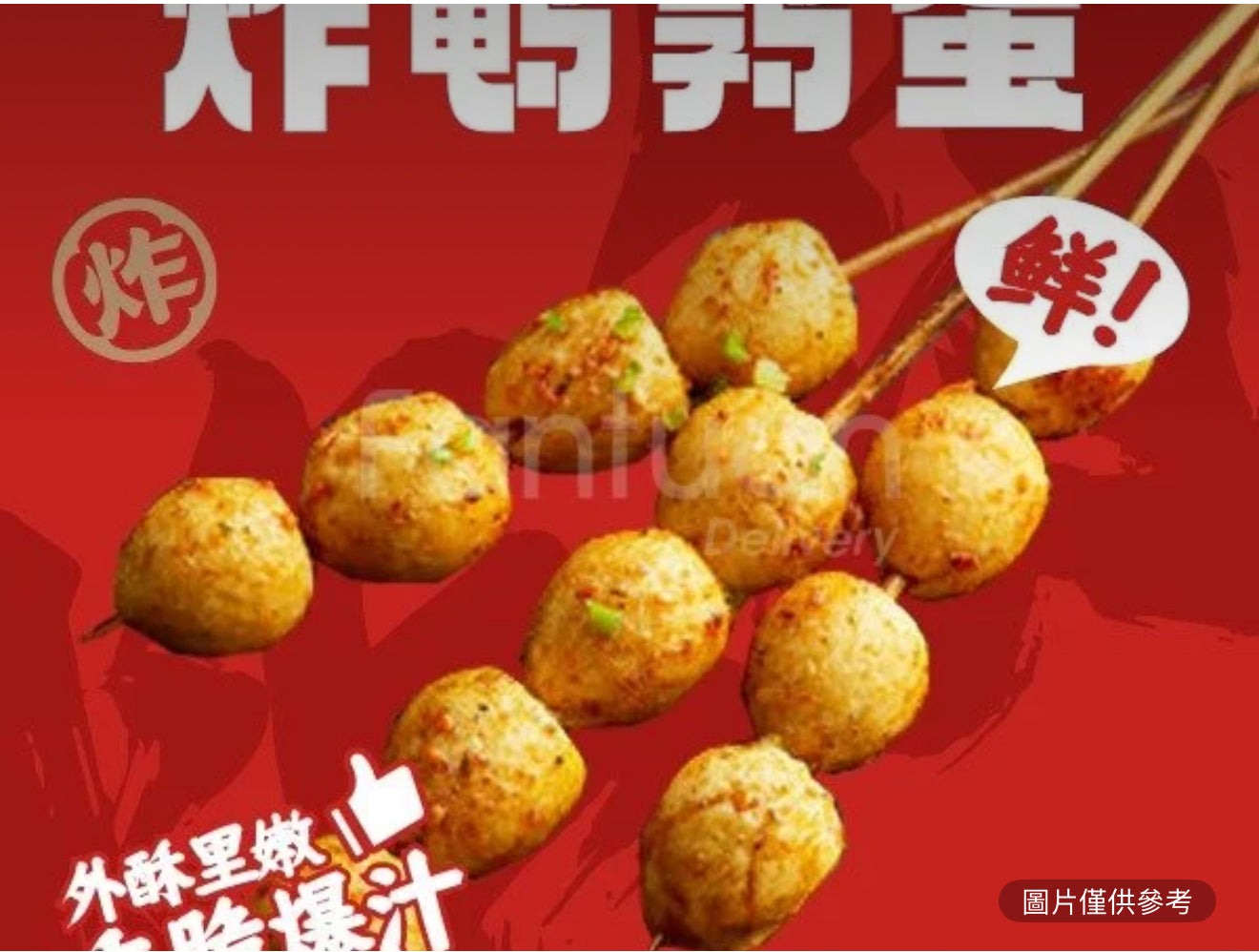 鵪鶉蛋(份/2串)