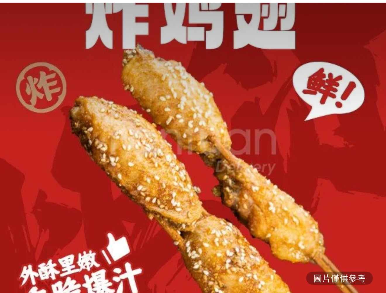 炸雞翅(1串)