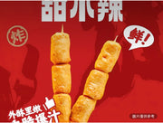 甜不辣(2串)