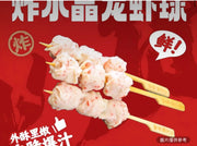 水晶龍蝦球(2串)