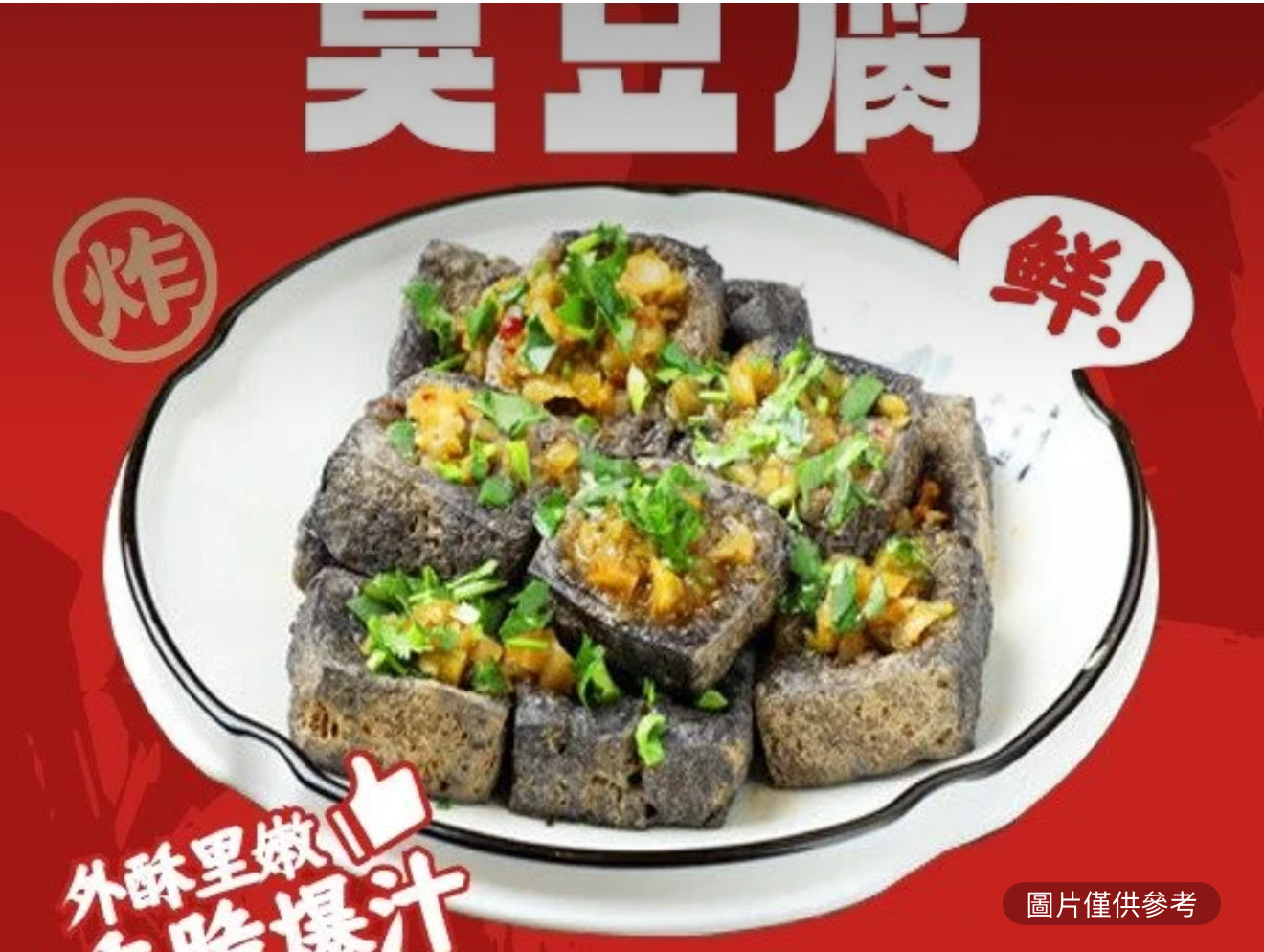 臭豆腐(盒/3塊)
