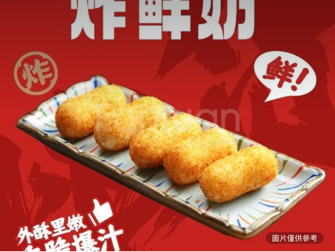 炸鮮奶(個)