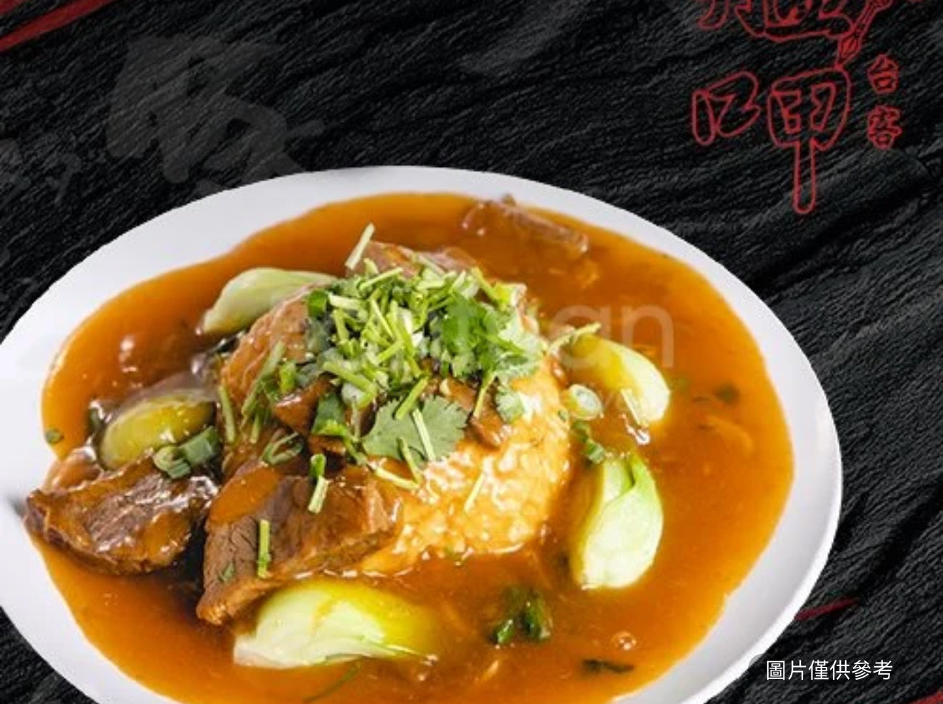 茄汁牛肉燴飯(微辣)