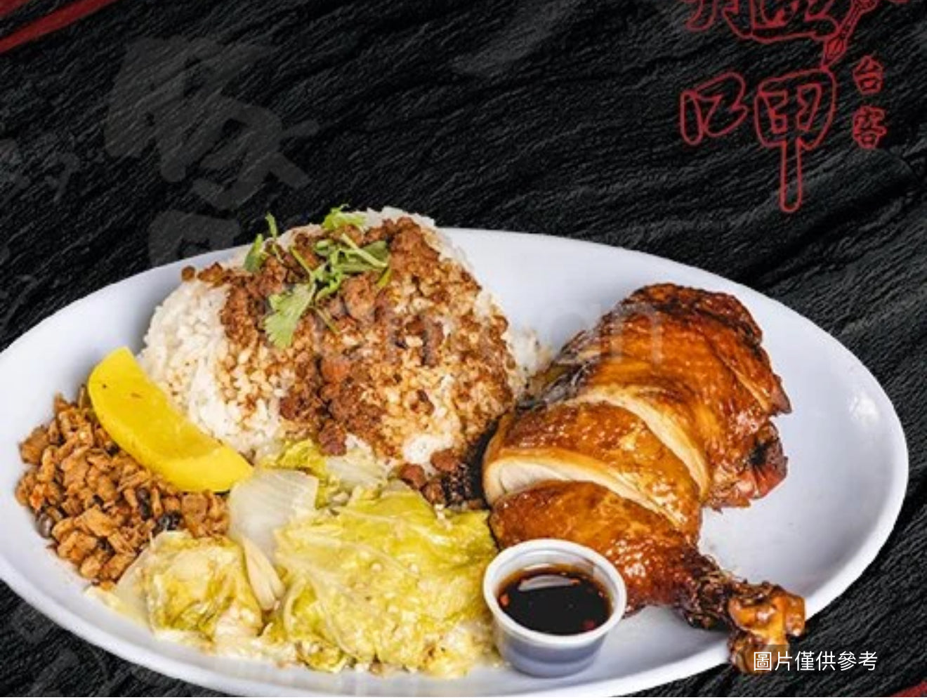 滷雞腿飯