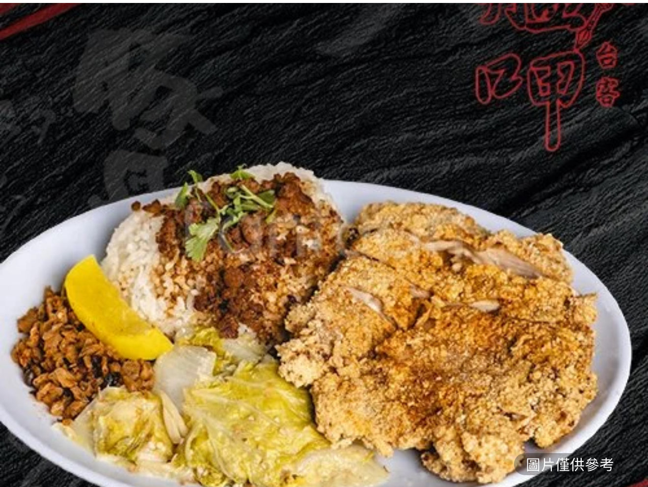 炸雞排飯(微辣)