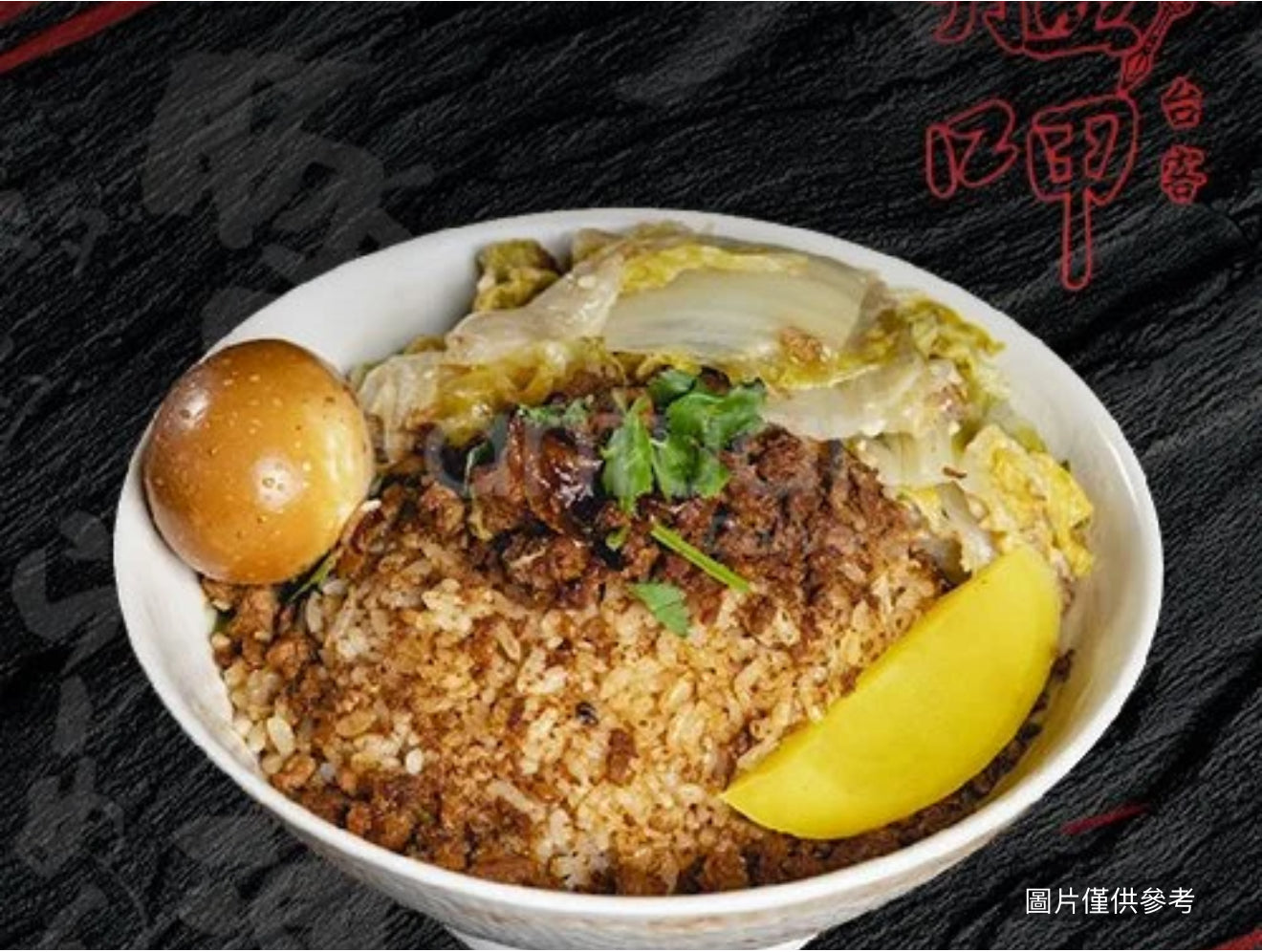 香菇滷肉飯