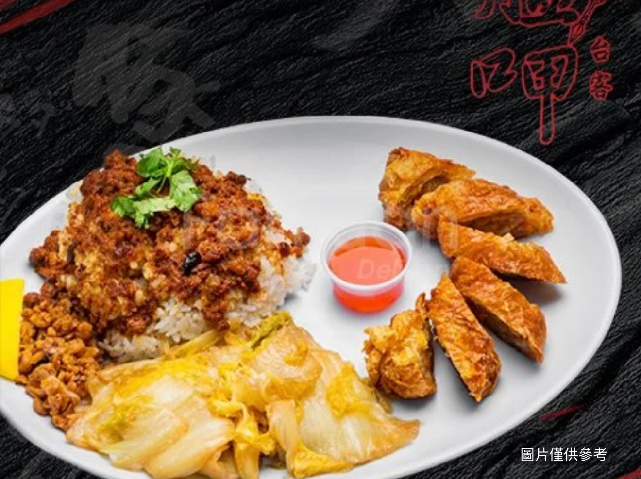 雞卷飯