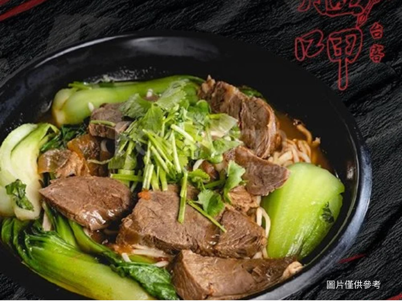 招牌茄子牛肉麵(微辣)