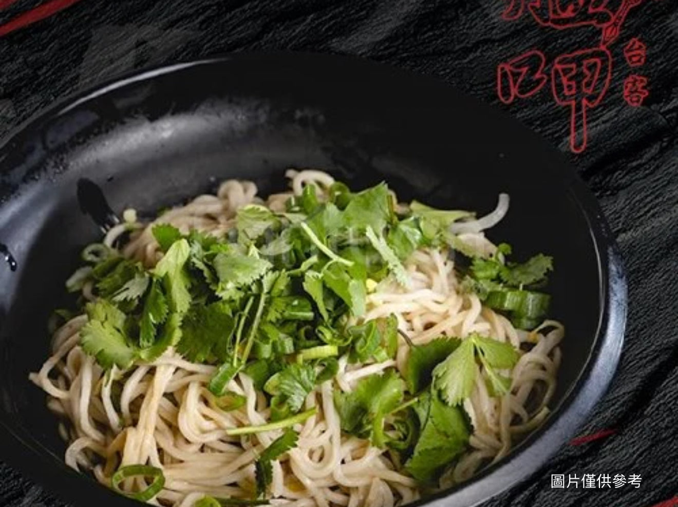 傻瓜乾麵