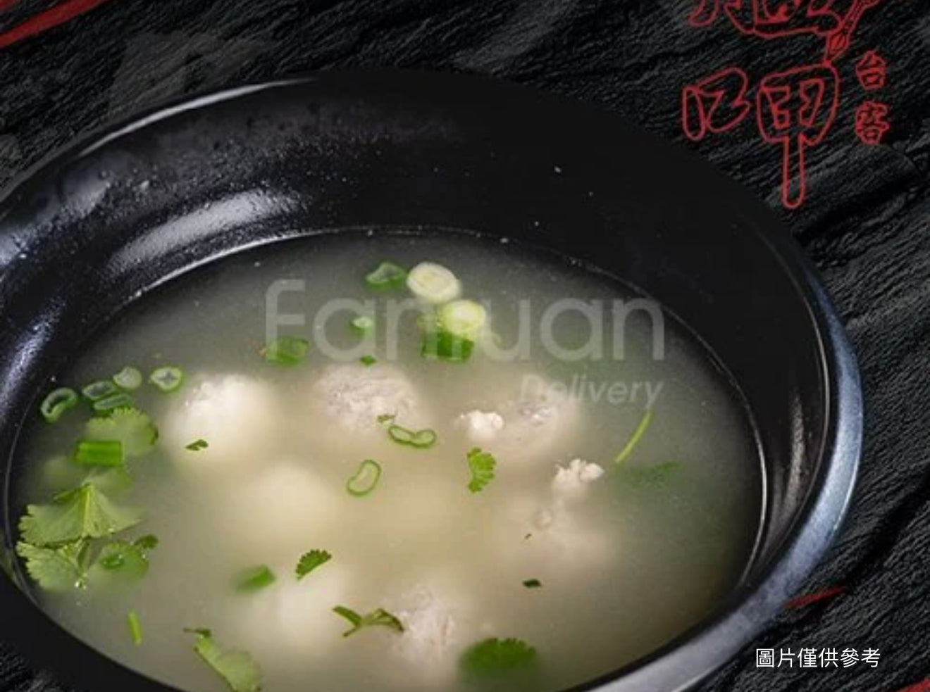 綜合丸湯