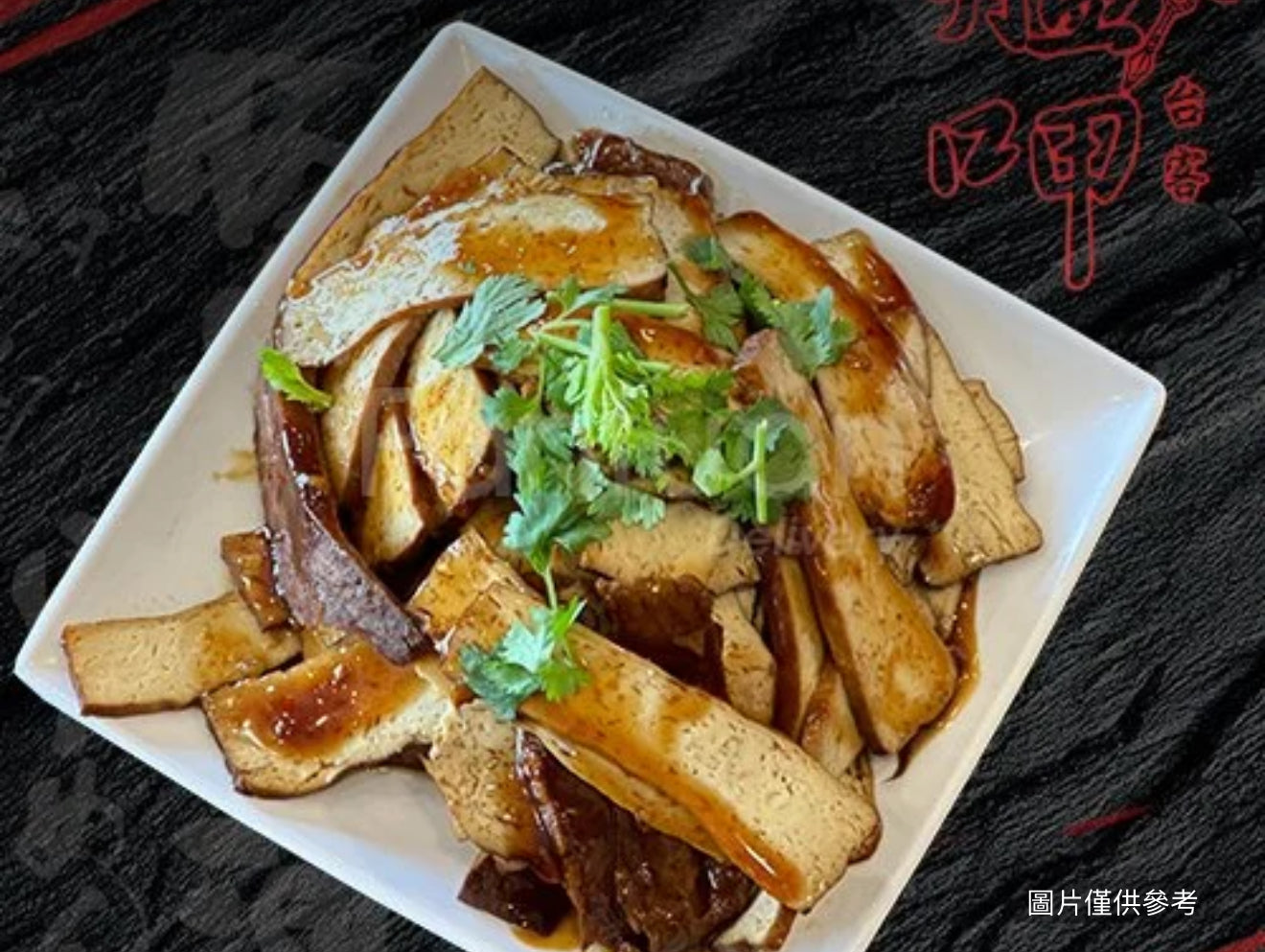 滷豆乾