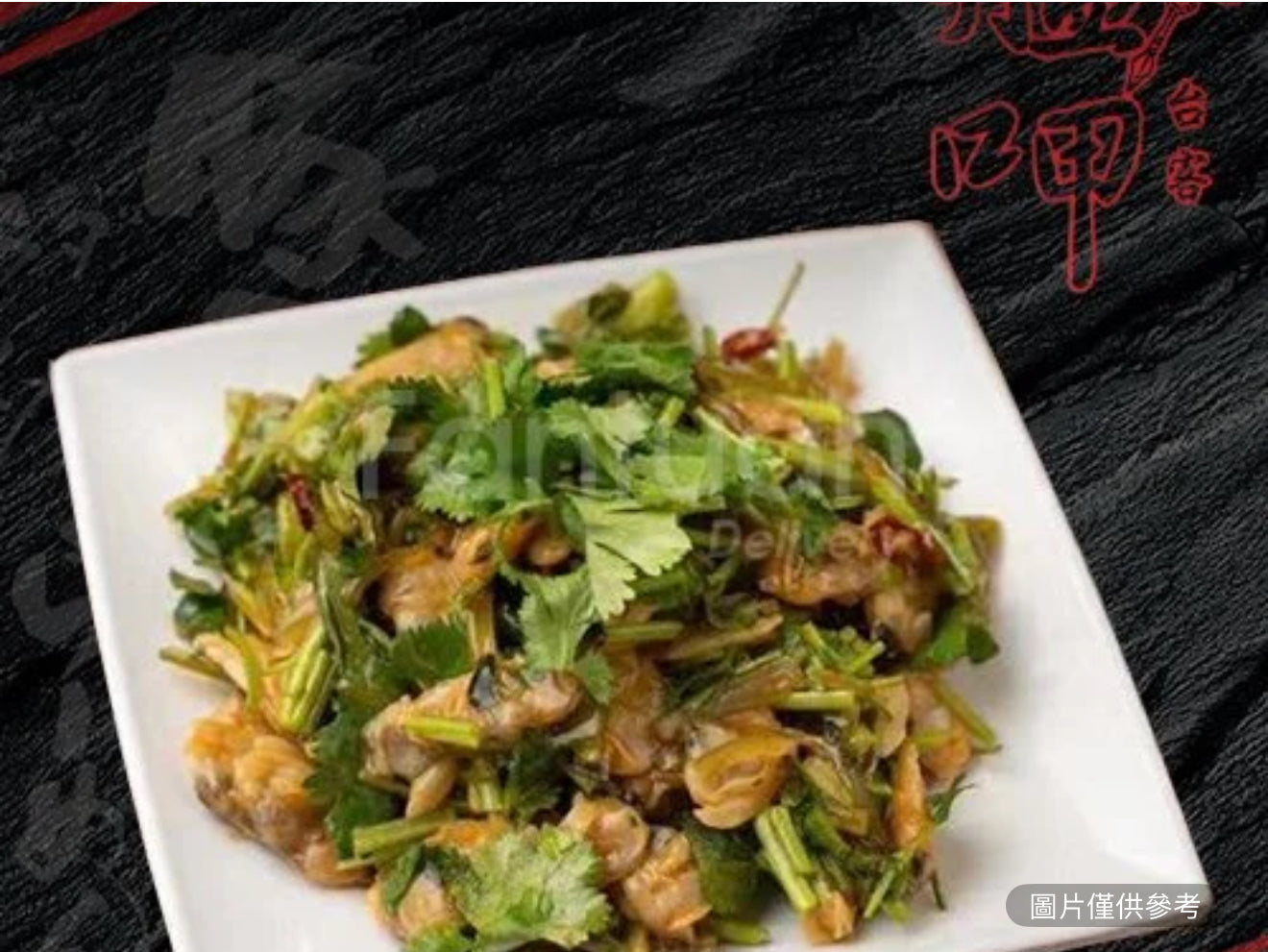 涼拌香菜蛤肉