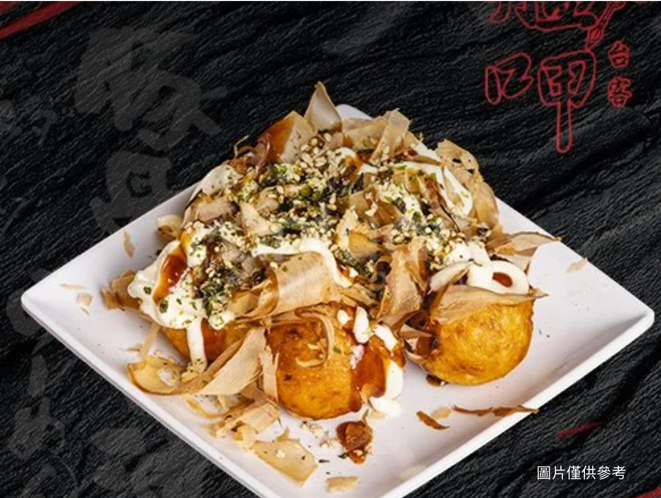 章魚燒