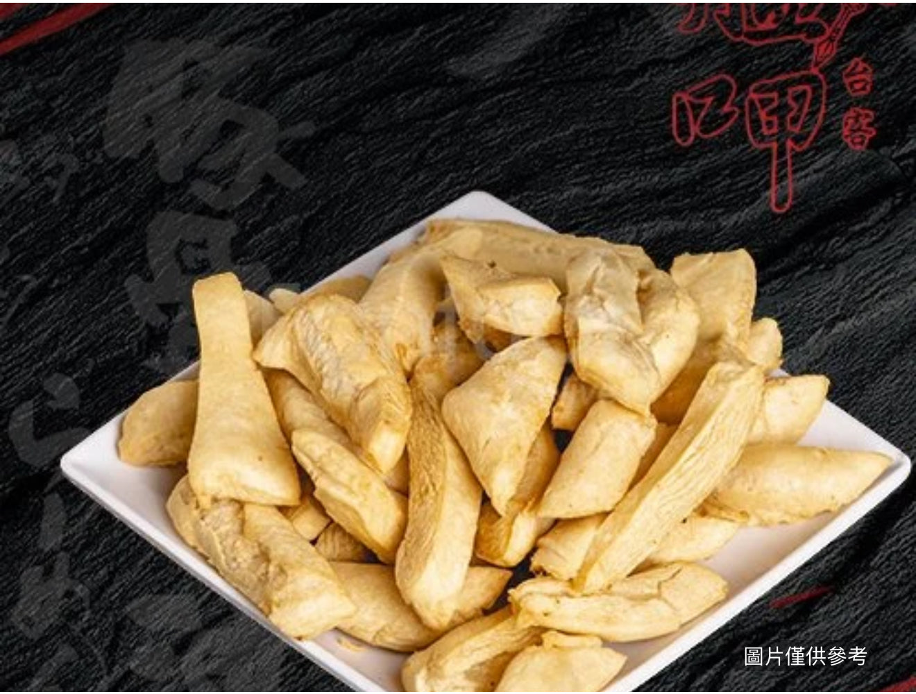 炸甜不辣