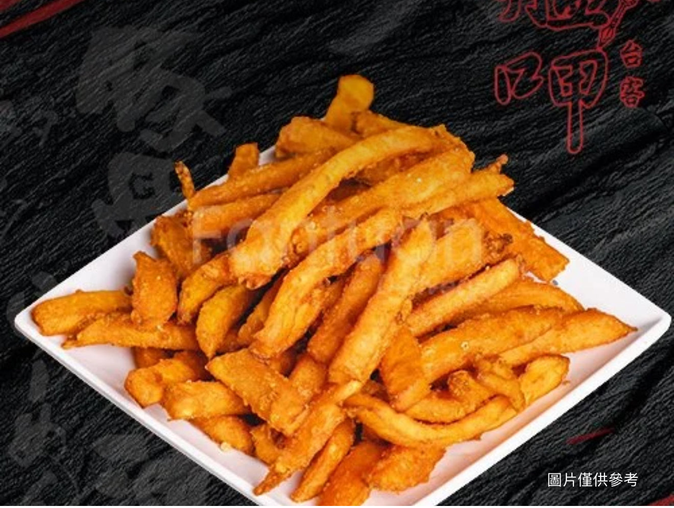 炸蕃薯條