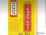北京同仁堂 六味地黃丸(濃縮丸)
