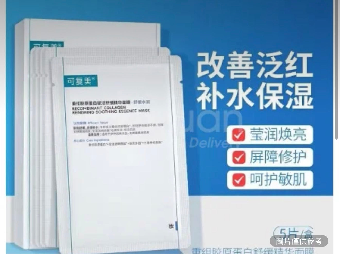 可復美重組膠原蛋白面膜(藍膜)