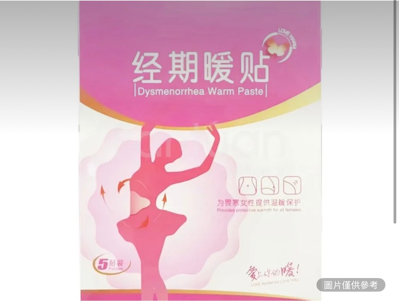 經期暖貼