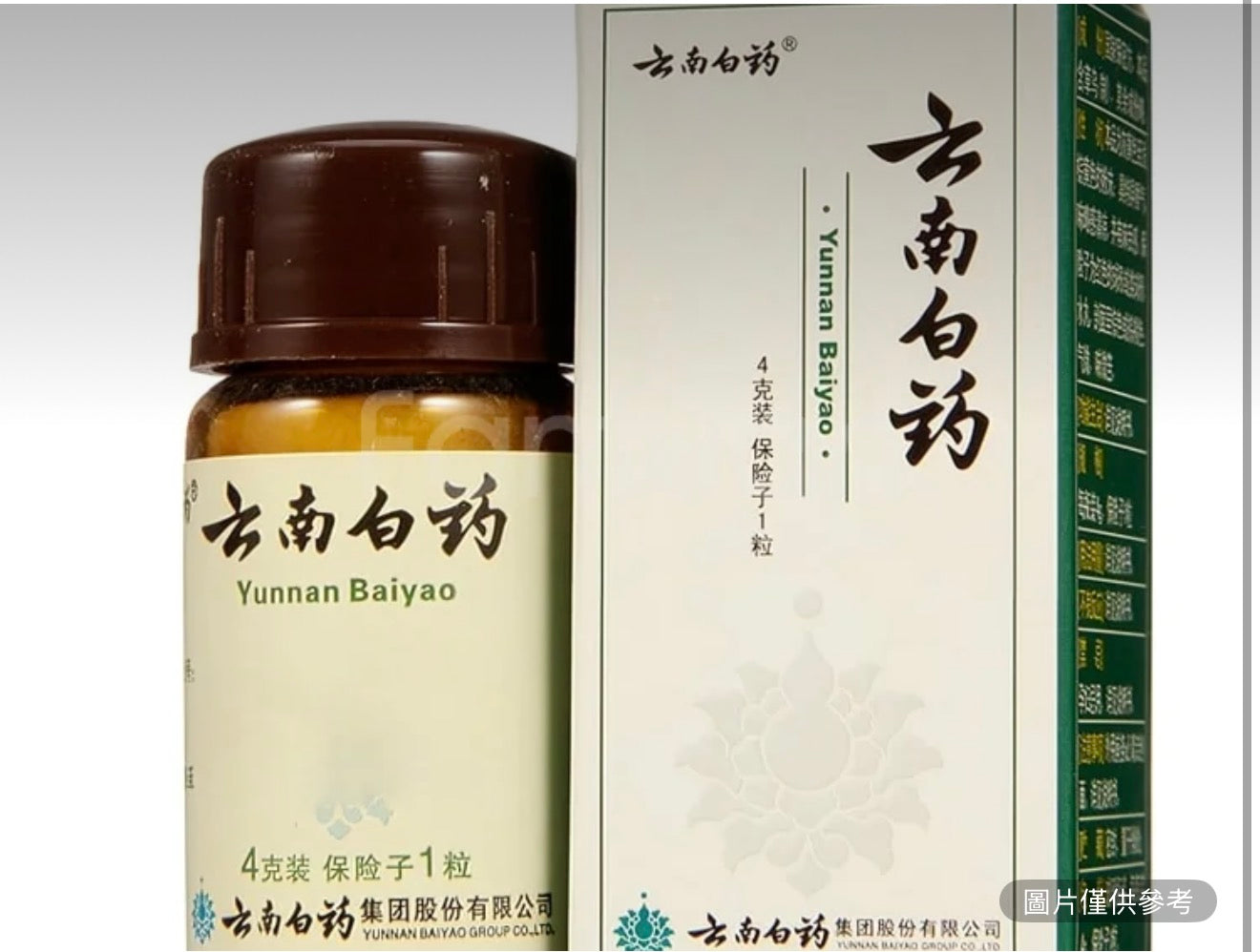 雲南白藥粉