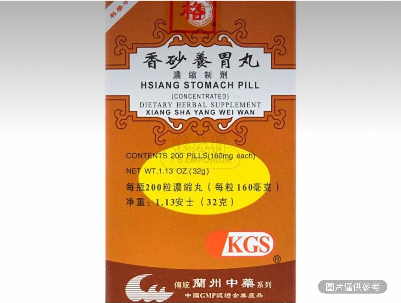 蘭州古方 香砂養胃丸 濃縮製劑 200粒