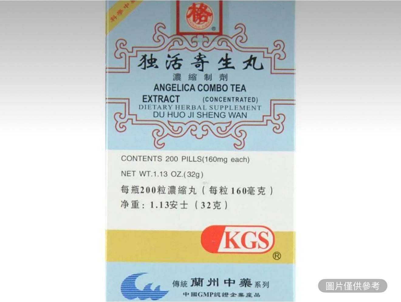 蘭州古方 獨活寄生丸 濃縮製劑 200粒