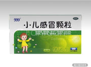 999 三九 小兒感冒顆粒 10袋