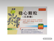 步長 穩心顆粒(無蔗糖)9包