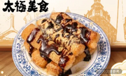 紅糖糍粑