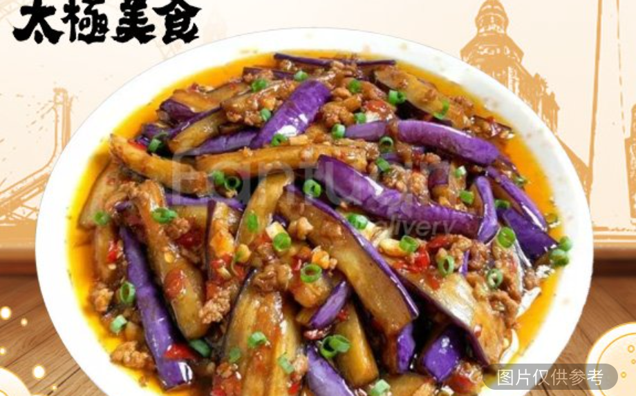 魚香茄子