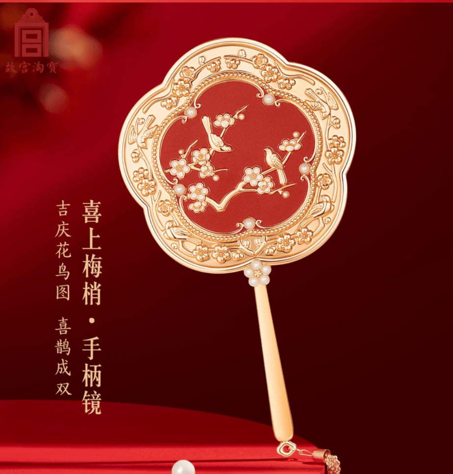 故宮文創 喜上眉梢梳鏡禮盒