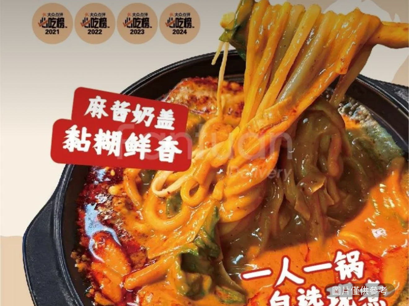 曹師傅黏糊砂鍋麻辣燙（2磅）