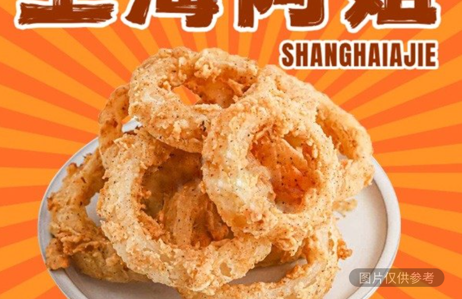 炸洋蔥圈